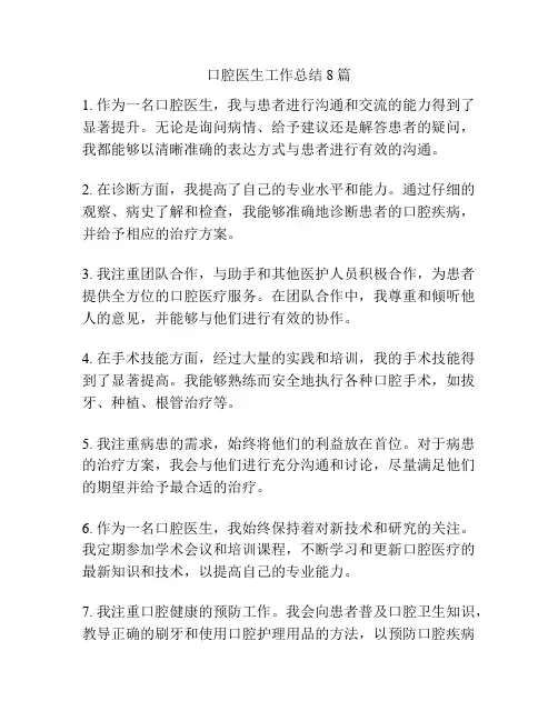 口腔医生工作总结8篇
