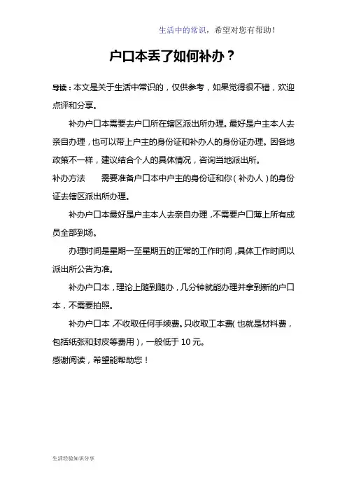 户口本丢了如何补办？