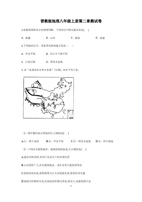 晋教版地理八年级上册第二章测试卷