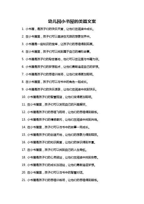 幼儿园小书屋的美篇文案