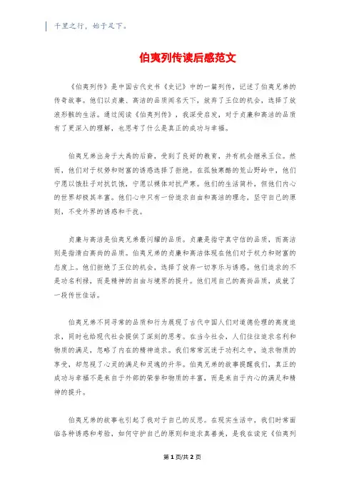 伯夷列传读后感范文