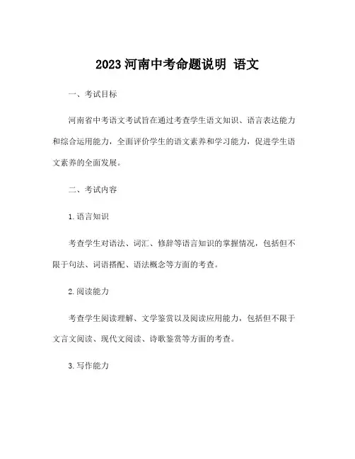 2023河南中考命题说明 语文