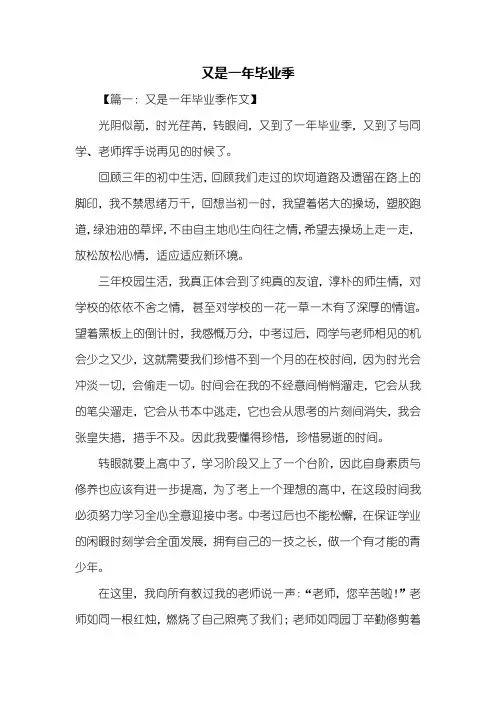 说明文：又是一年毕业季作文
