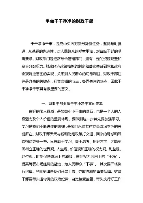 做个干干净净的财政干部