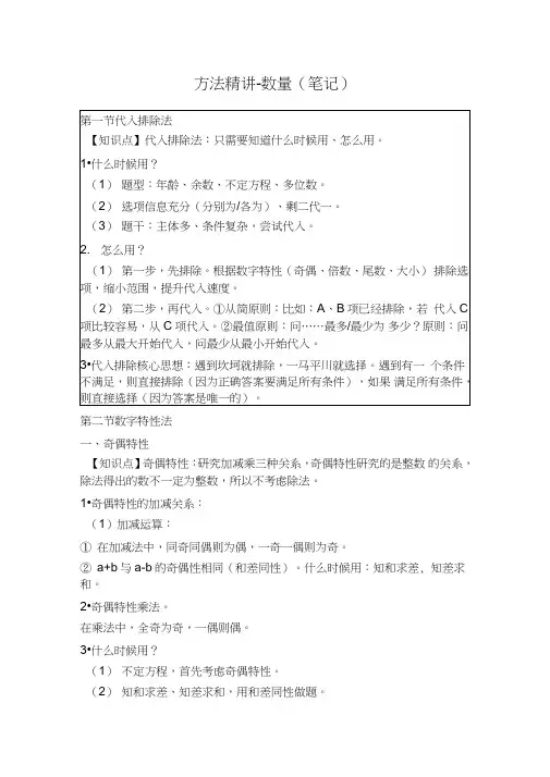 (完整版)粉笔数量关系听课笔记(整理版)