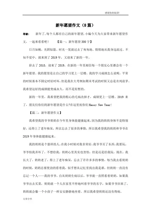 新年愿望作文(8篇)