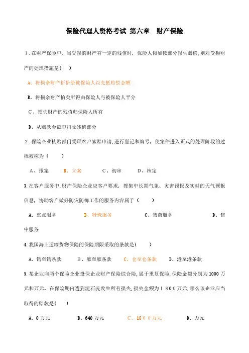2024年保险代理人资格考试