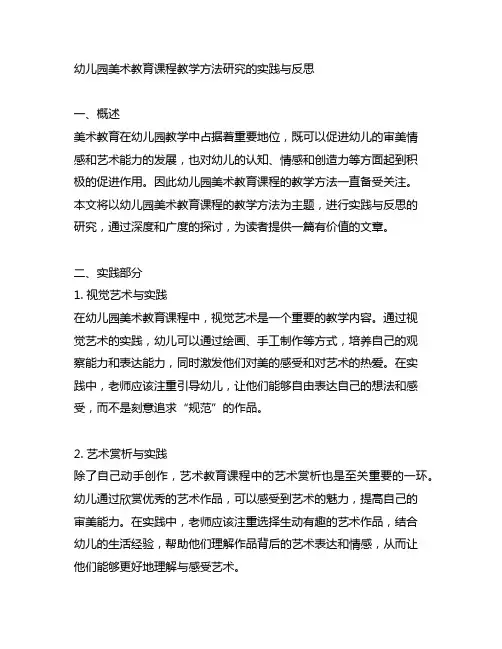 幼儿园美术教育课程教学方法研究的实践与反思