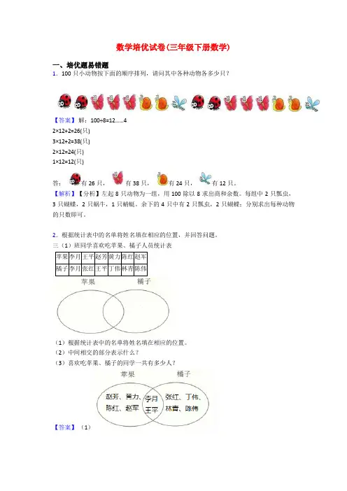 数学培优试卷(三年级下册数学)