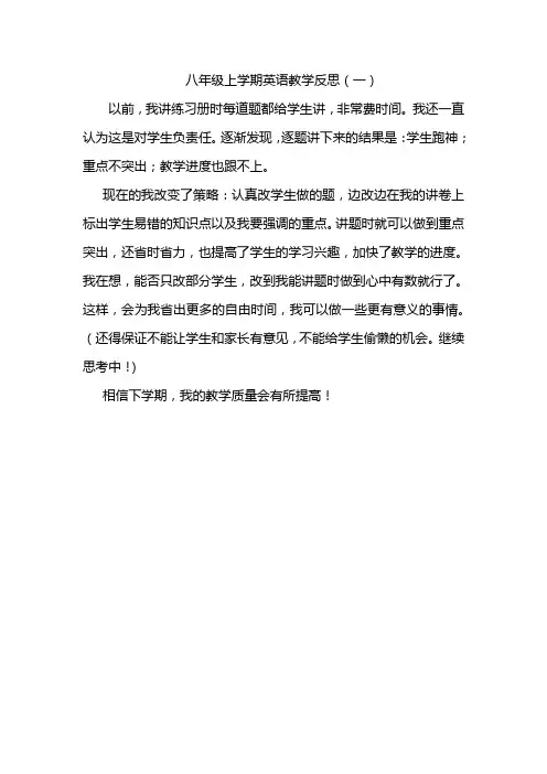 八年级上学期英语教学反思