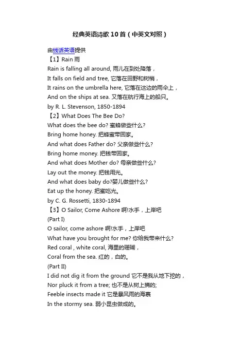 经典英语诗歌10首（中英文对照）
