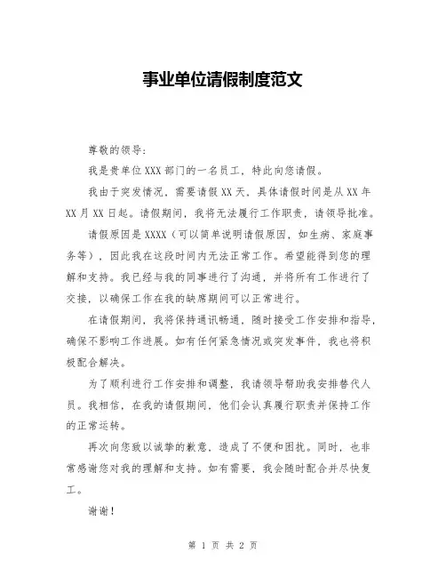 事业单位请假制度范文