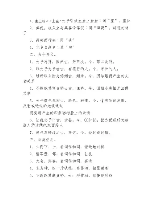 信陵君窃符救赵知识点总结