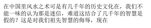 历代风水故事汇集