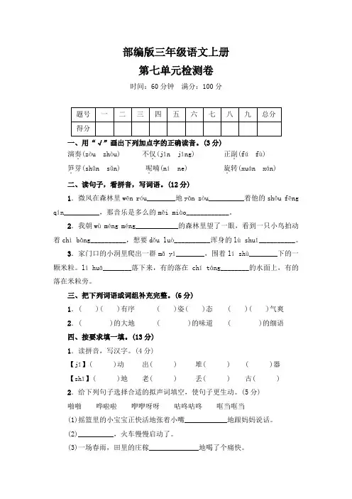 部编版语文三年级上册  第七单元检测卷(含答案)