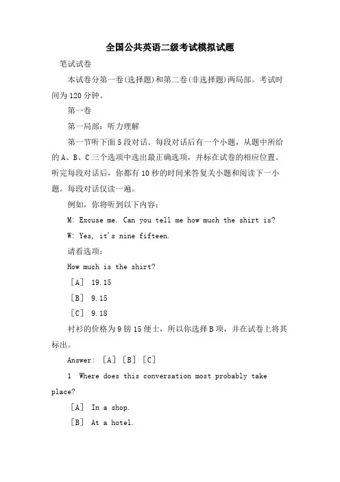 全国公共英语二级考试模拟试题
