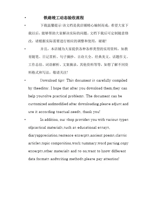 铁路竣工动态验收流程