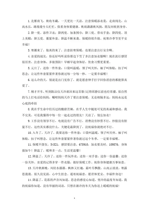 最新天气降温注意保暖的简短暖心句子