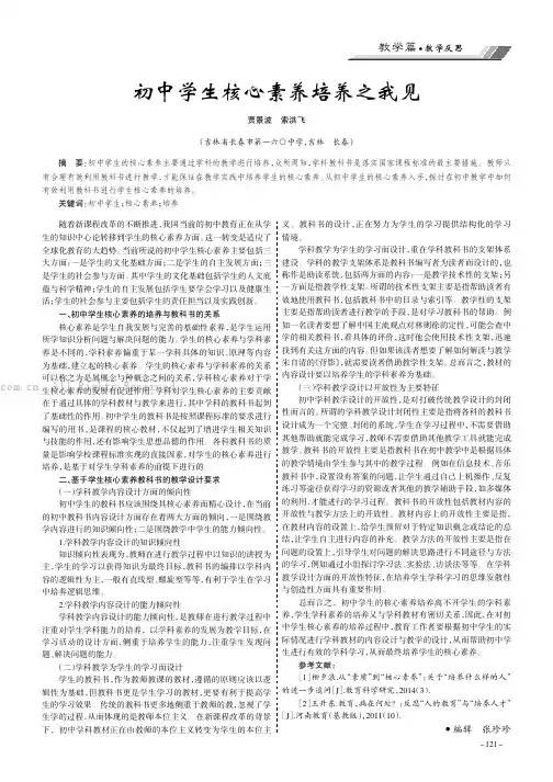 初中学生核心素养培养之我见