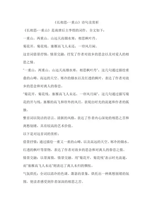 《长相思 一重山》诗句及赏析