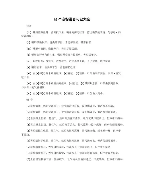 48个音标谐音巧记大全