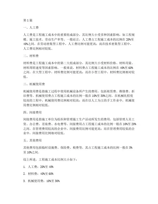 工程施工成本比例大小(3篇)