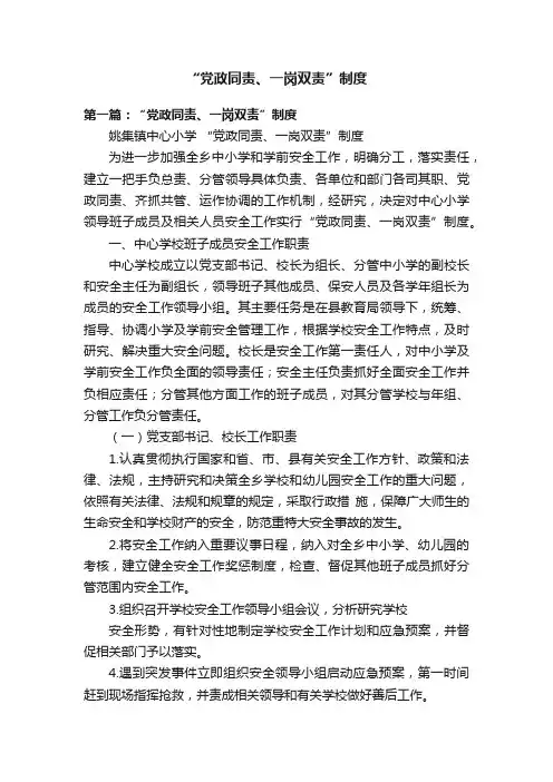 “党政同责、一岗双责”制度