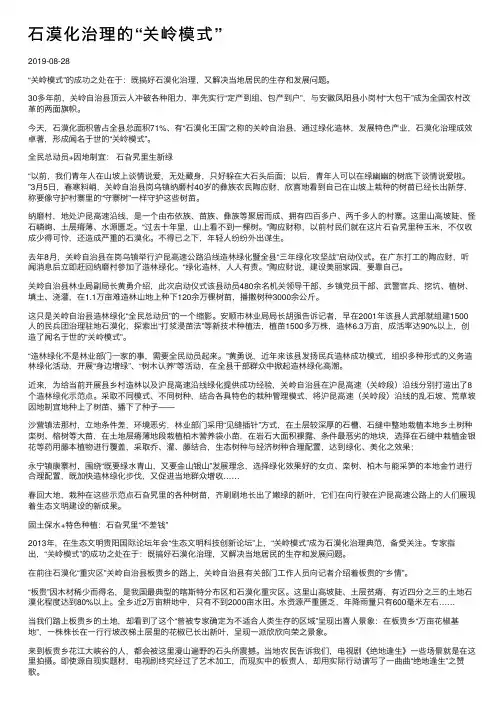 石漠化治理的“关岭模式”