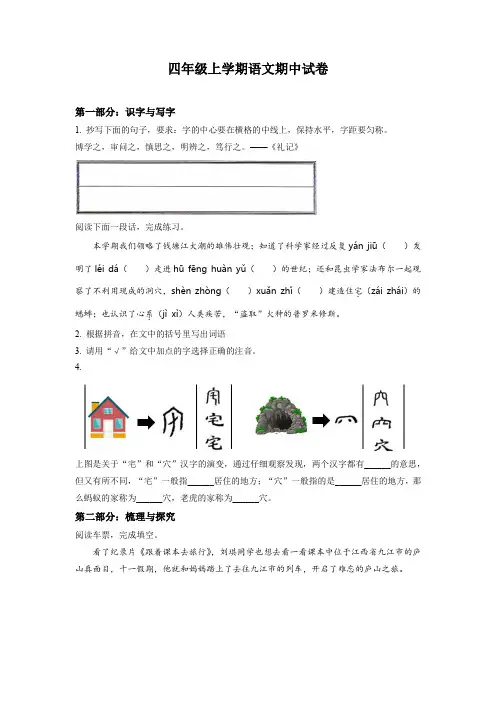 【部编版】语文四年级上册《期中检测试卷》含答案