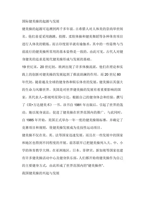 健美操发展史