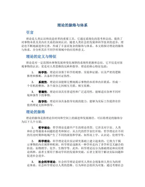 理论的脉络与体系