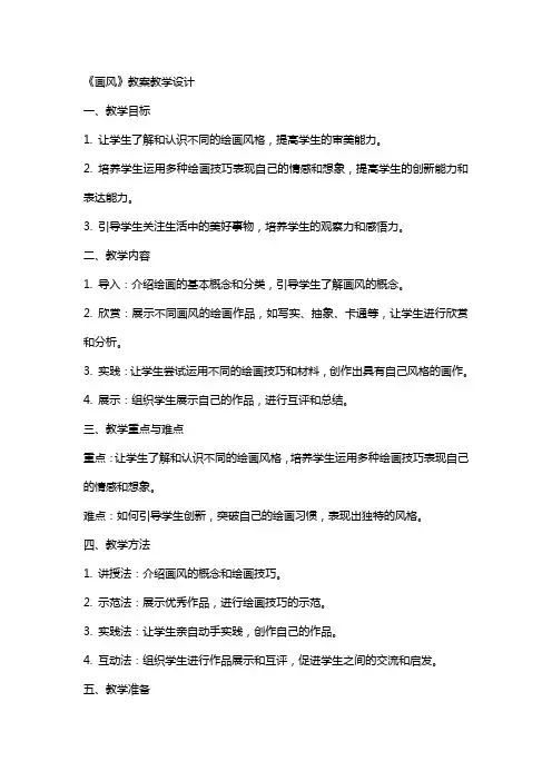 《画风》教案教学设计