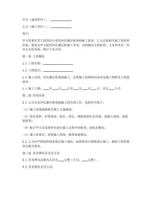 冲孔灌注桩施工劳务合同