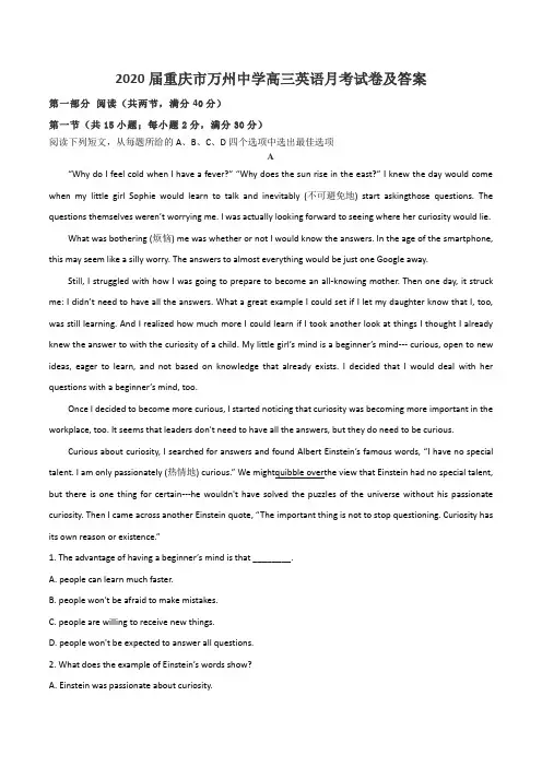 2020届重庆市万州中学高三英语月考试卷及答案