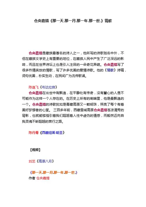 仓央嘉措《那一天.那一月.那一年.那一世.》情歌