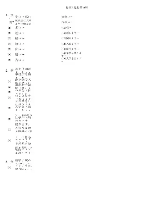 大家的日本语 标准习题册  第16课【含答案】o