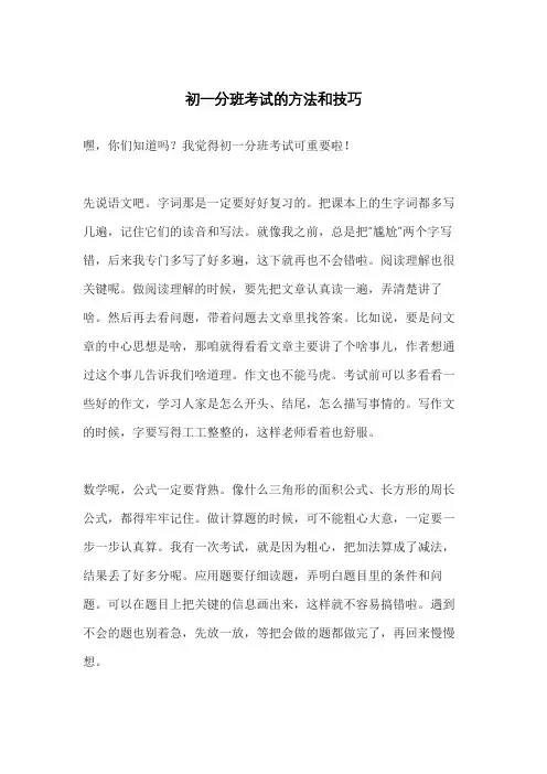 初一分班考试的方法和技巧