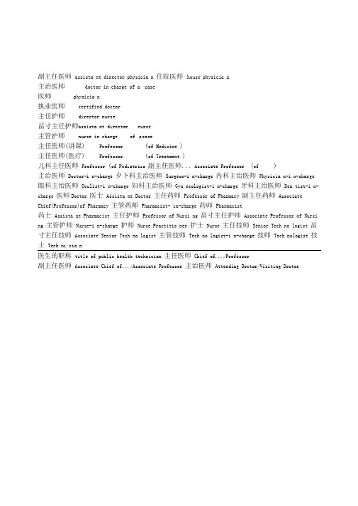 医生的职称中英文对照