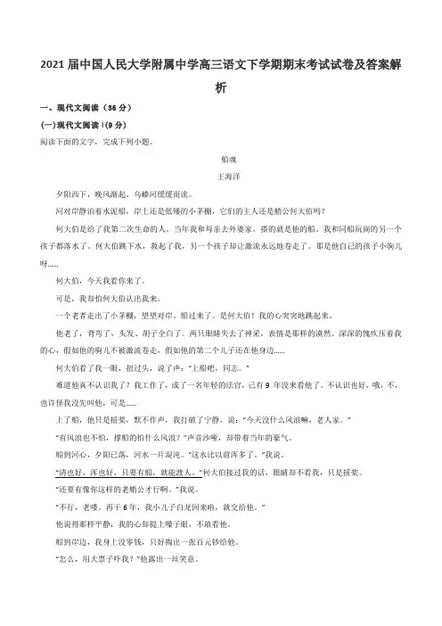 2021届中国人民大学附属中学高三语文下学期期末考试试卷及答案解析