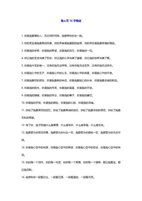 情人节16字情话