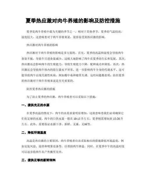 夏季热应激对肉牛养殖的影响及防控措施