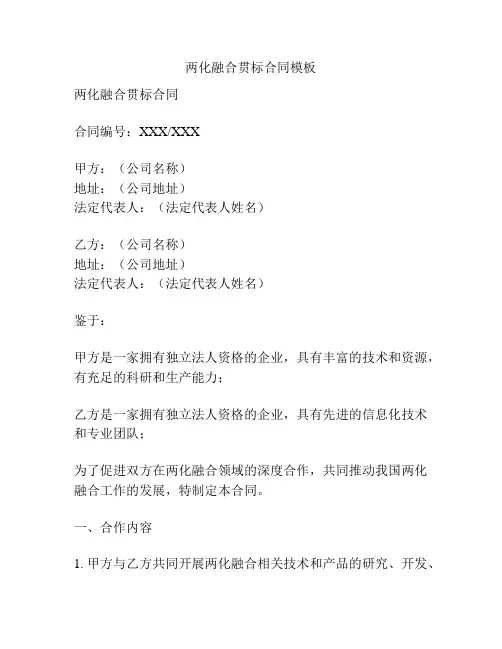 两化融合贯标合同模板