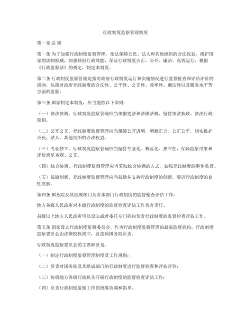 行政制度监察管理制度