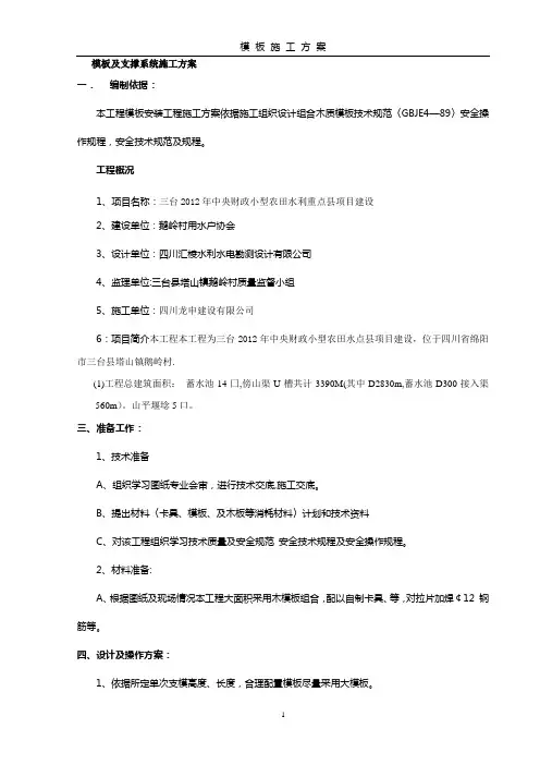模板及支撑系统施工方案