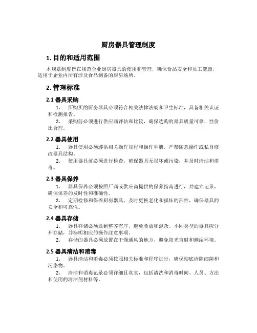 厨房器具管理制度