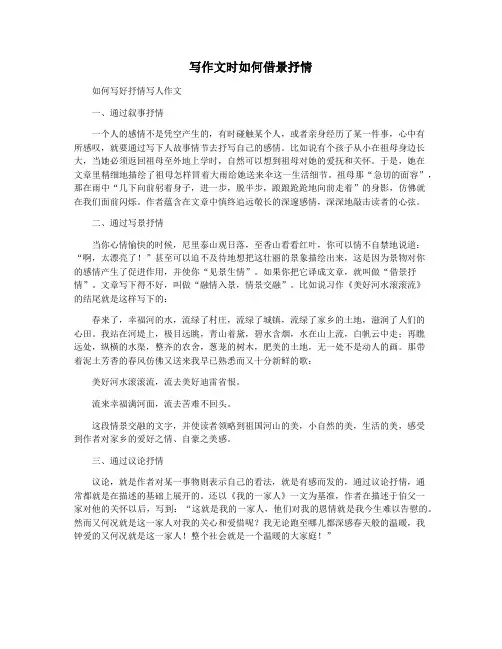 写作文时如何借景抒情