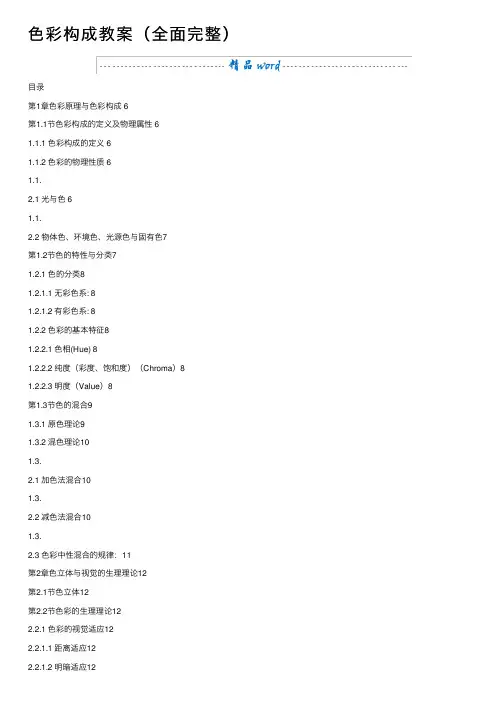 色彩构成教案（全面完整）