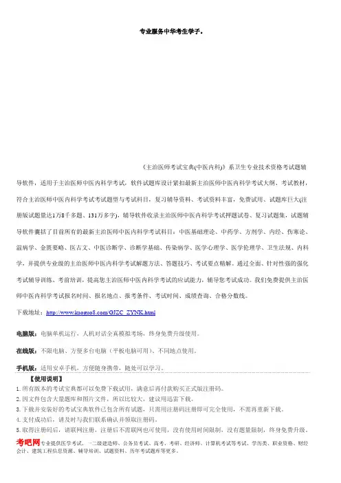 主治医师考试题库(中医内科)(专业代码：315)
