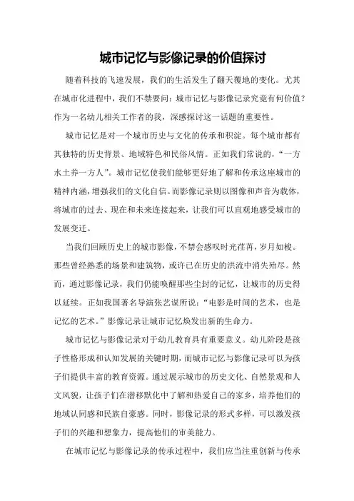 城市记忆与影像记录的价值探讨