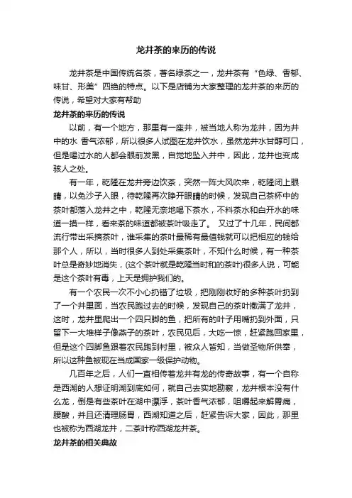 龙井茶的来历的传说